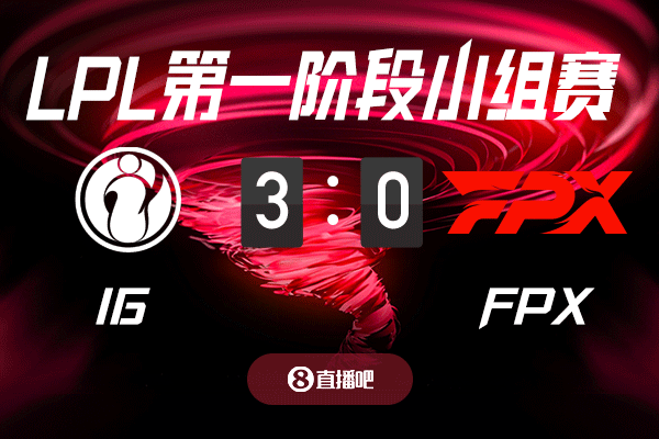 jinnianhui金年会晋级之争！S8冠军俱乐部iG vs S9冠军俱乐部FPX！截图预测比分谁将取胜