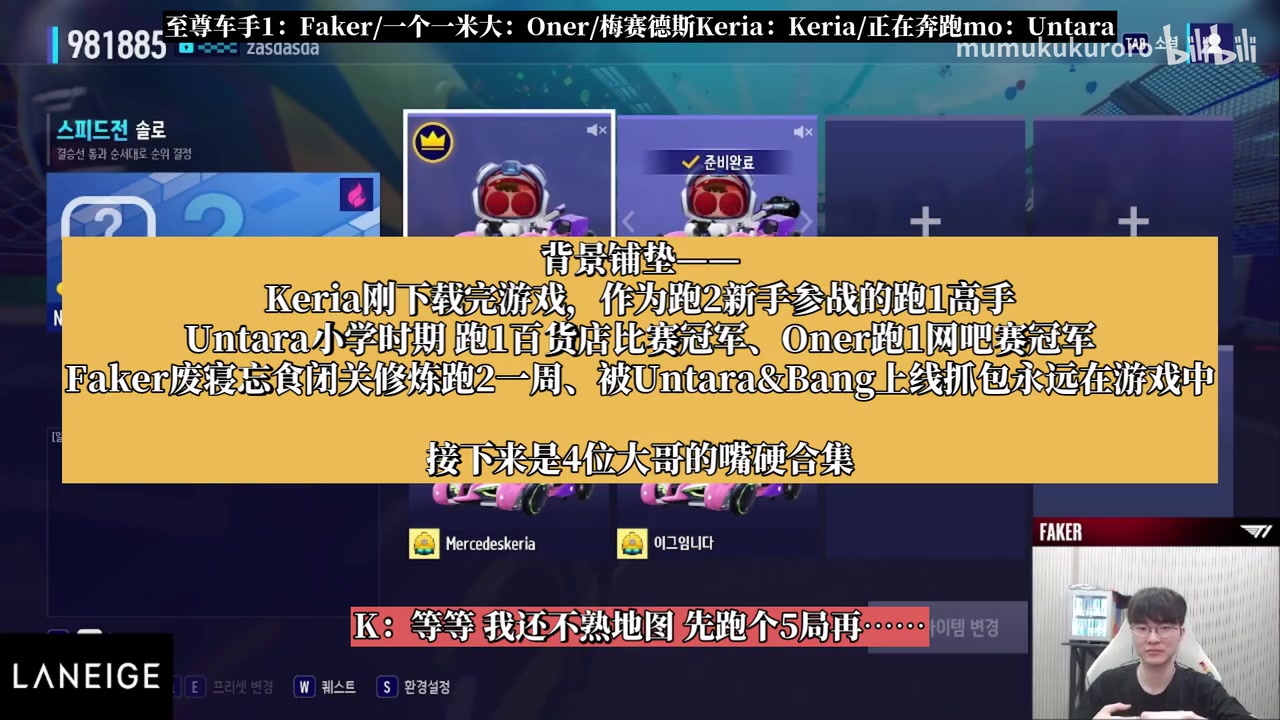 jinnianhui金年会电竞之神玩不好的游戏？Faker跑跑卡丁车倒数 还要嘴硬说没有适应