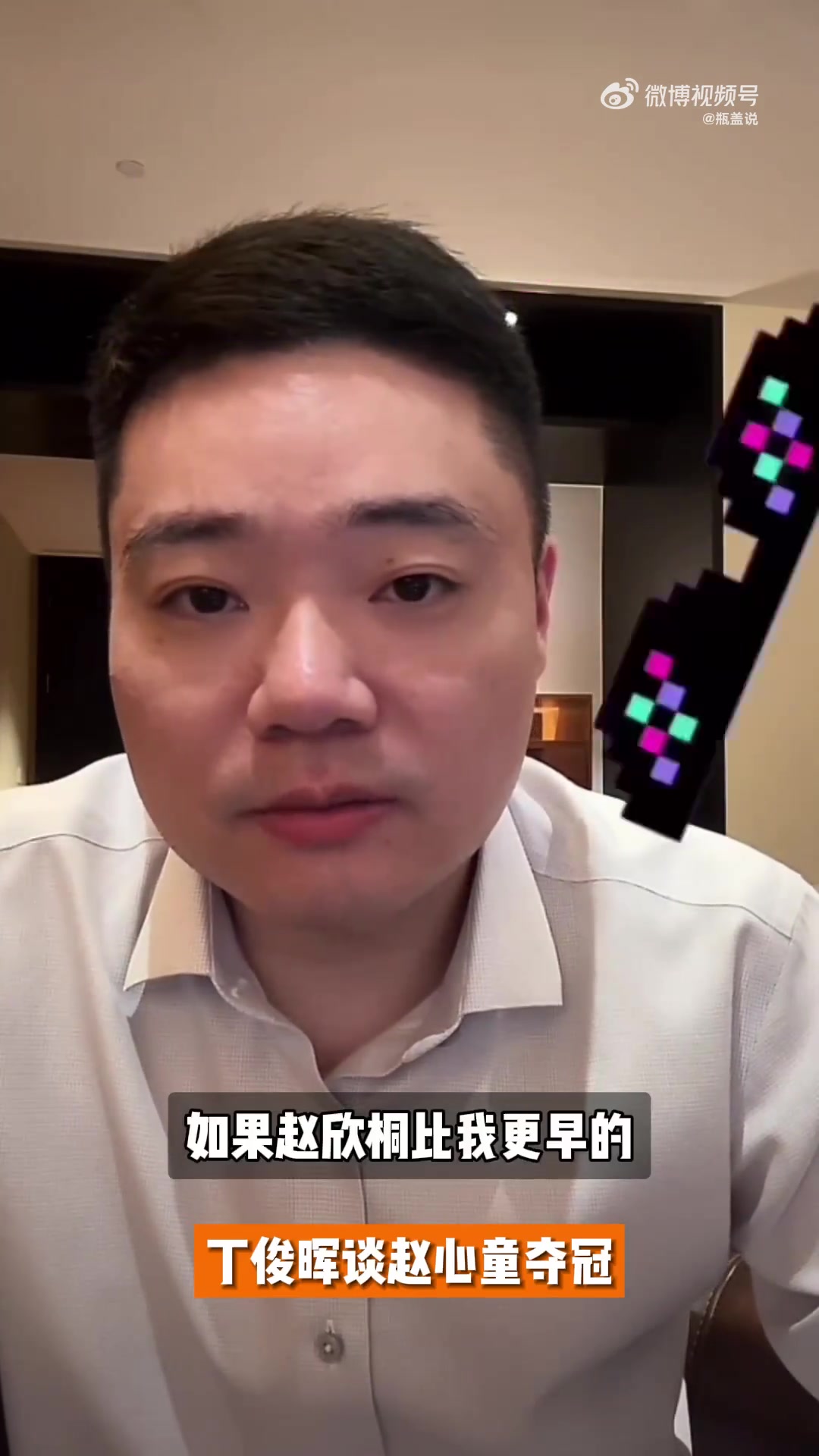 金年会体育若赵心童更早拿大满贯？丁俊晖：我会第一时间让他请我吃饭，祝贺
