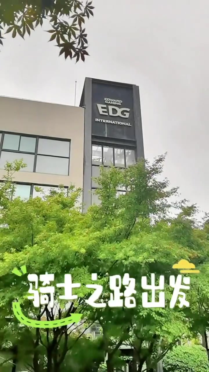 金年会体育没什么好失去的了！EDG发布视频：我等了三年就想争一口气