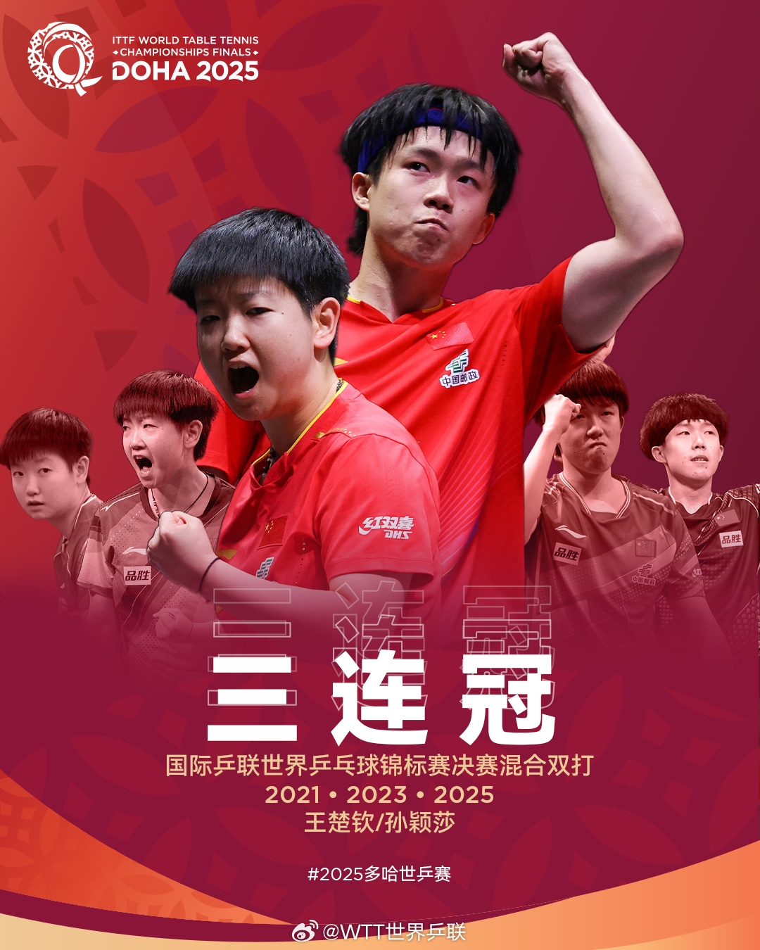 金年会体育👏王朝!孙颖莎/王楚钦成为历史上第二对世乒赛混双三连冠组合