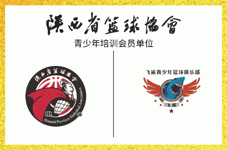 金年会体育陕西省第三届“延长石油杯”三人篮球联赛线上报名流程发布