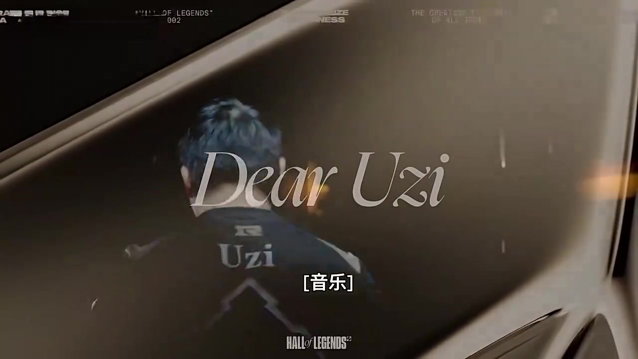 金年会LCK官方发布视频致敬Uzi：你是伟大的对手，也是珍贵的朋友